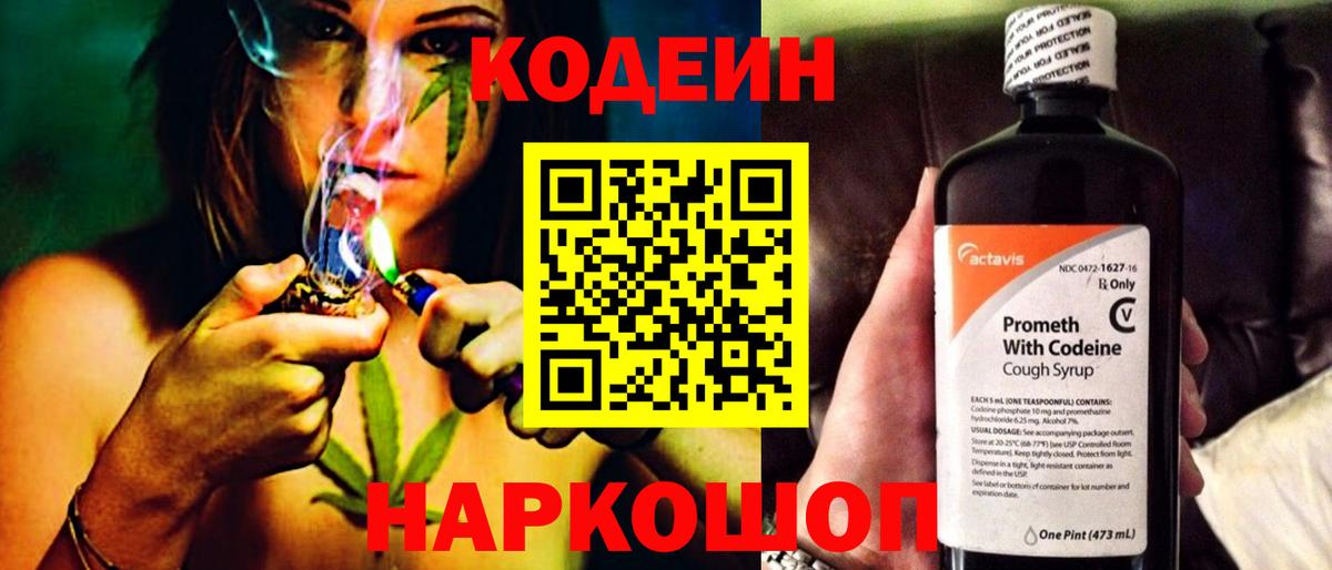 Codein напиток Lean (лин) Сарапул