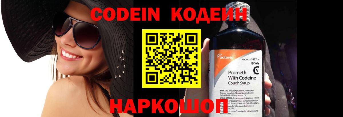 Кодеин Purple Drank  Вход с VPN  Codein Purple Drank  Сарапул 