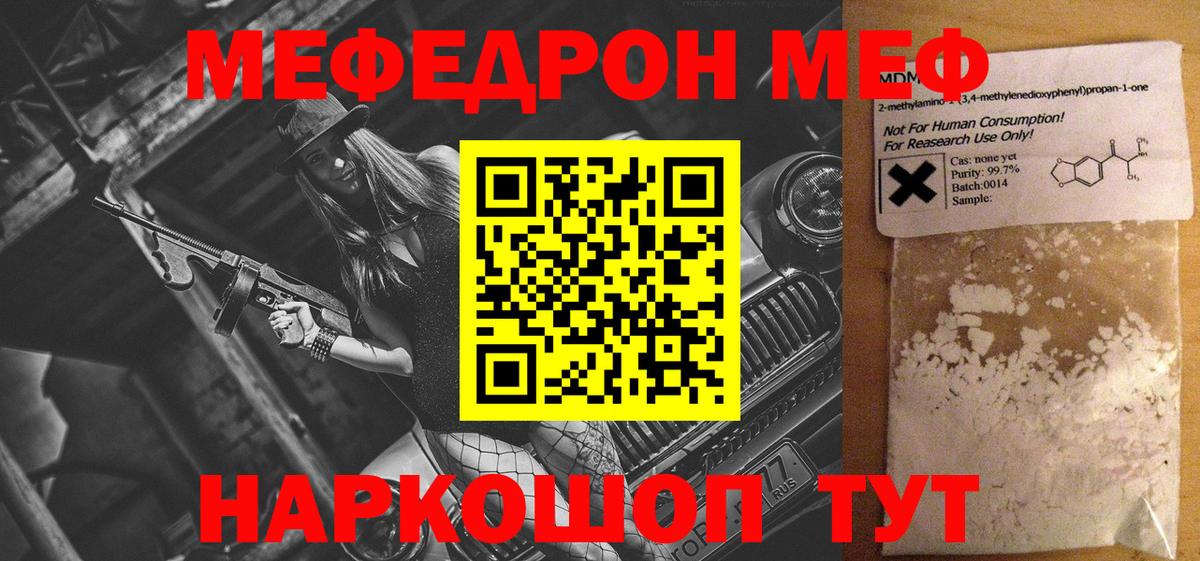 Меф мяу мяу  Сарапул